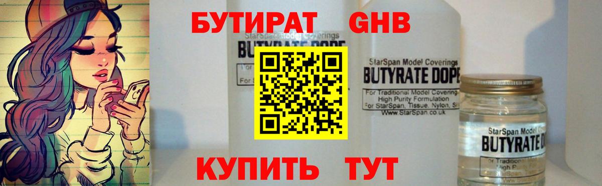 Лысьва  БУТИРАТ  Вход с VPN  БУТИРАТ 1.4BDO 